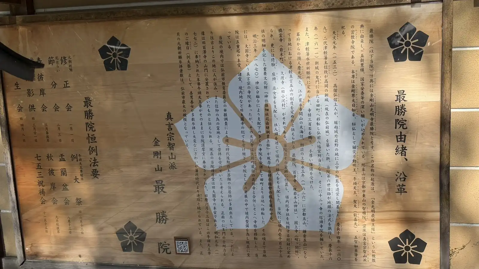 On-site information sign at Saishoin Temple