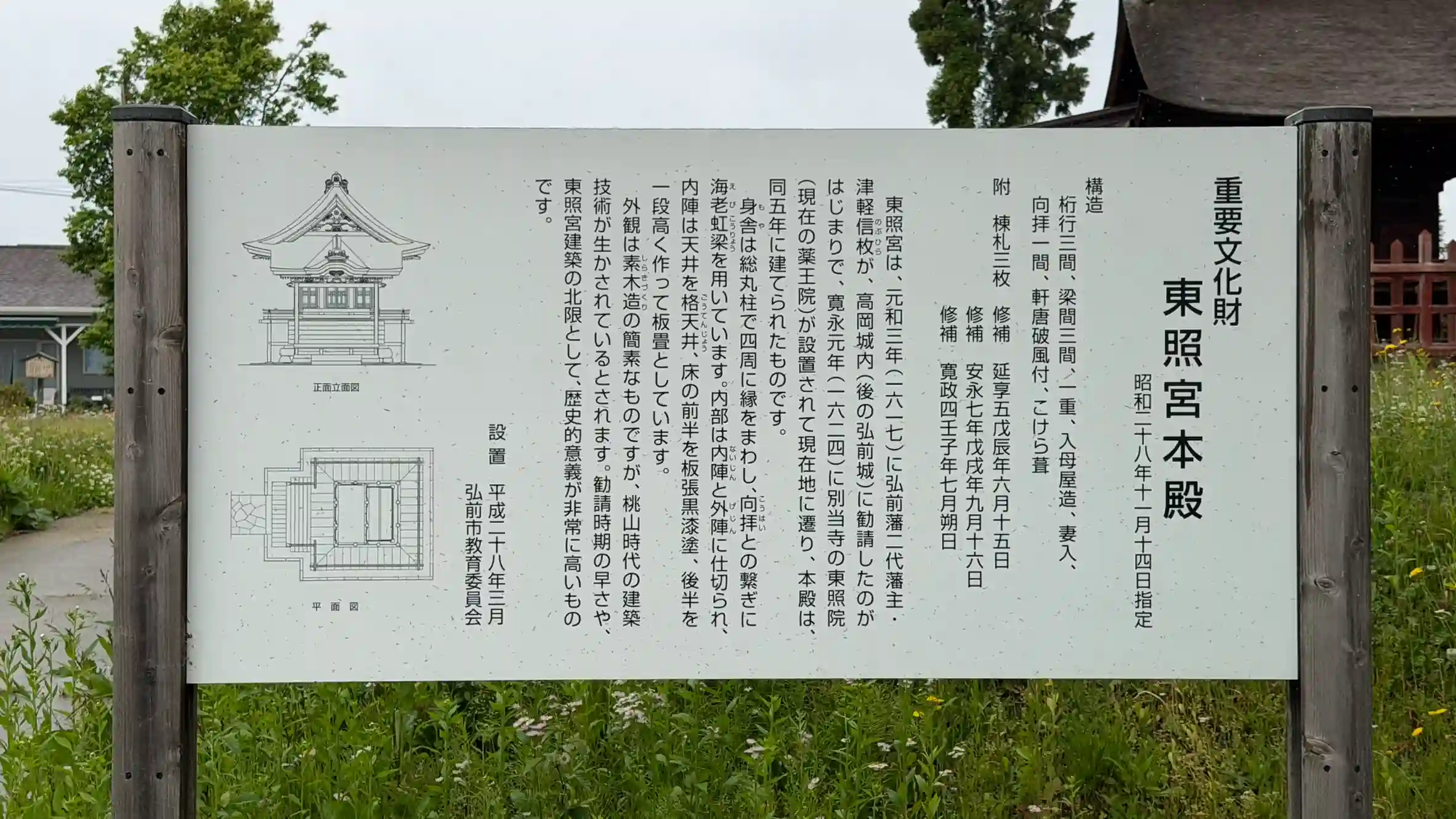 On-site signboard at the Hirosaki Toshogu site