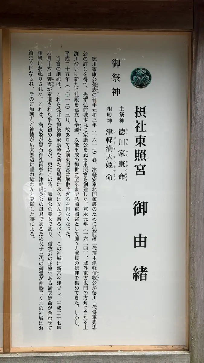 黒石神社または境内東照宮の説明看板