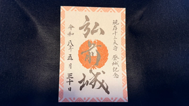 Hirosaki Castle gojōin castle seal, second design (May 2026)