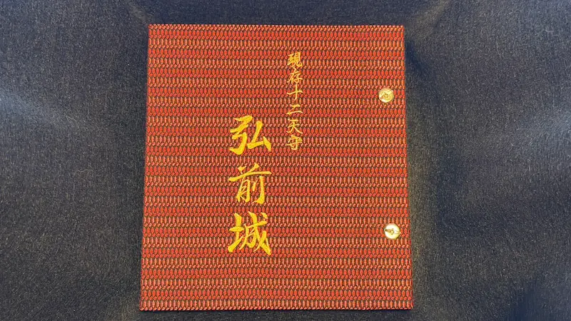 Hirosaki Castle gojōin notebook (May 2026)
