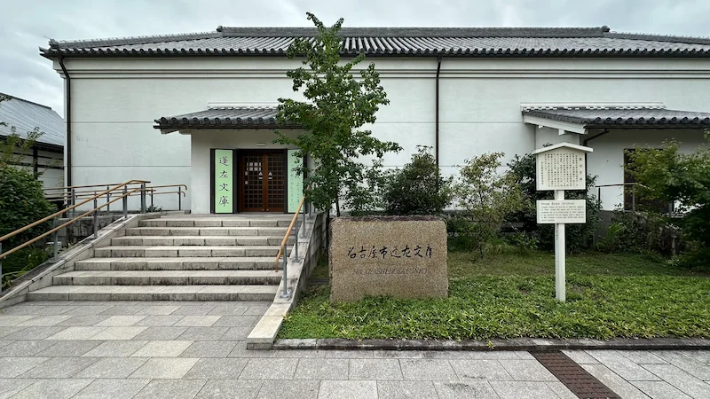 Exterior of the Nagoya City Hosa Library