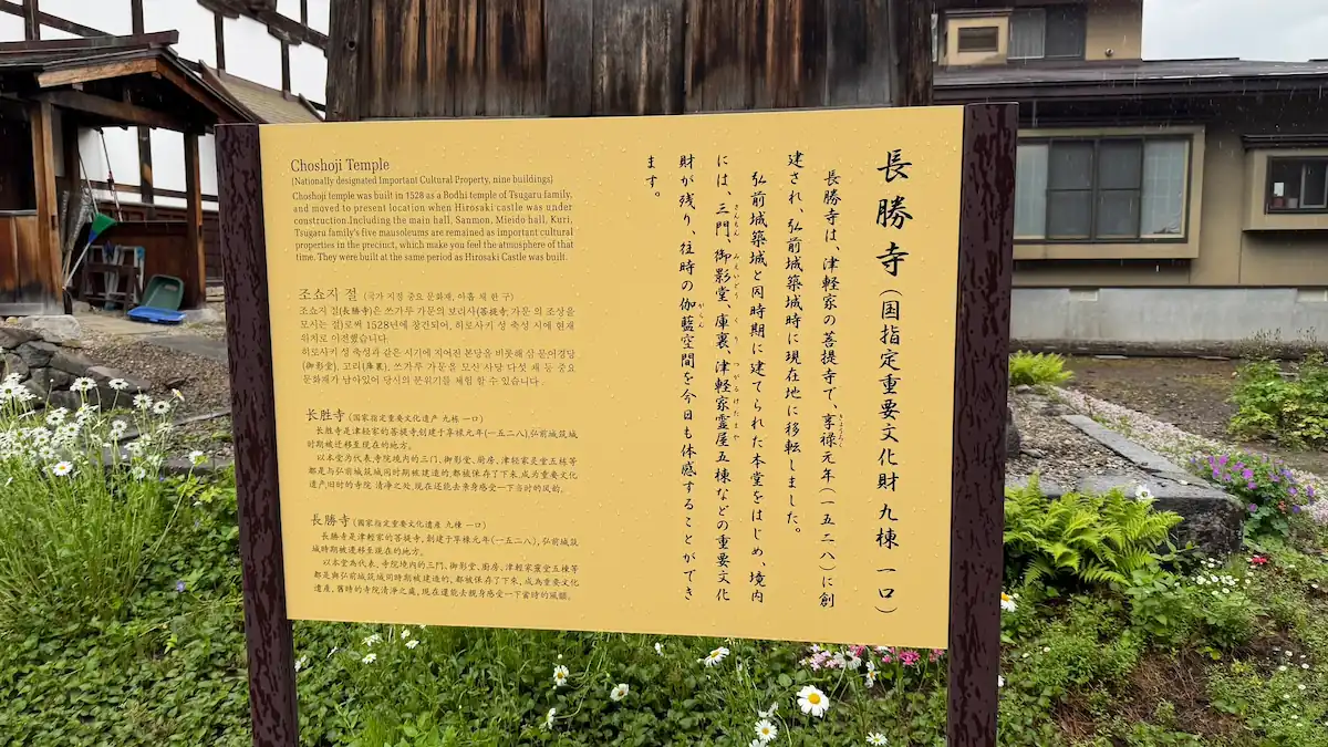 On-site sign explaining Choshoji-kamae and the history of the temple complex