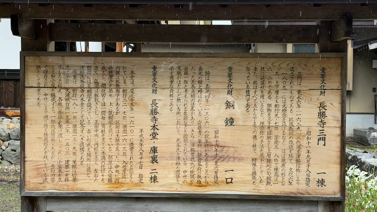 On-site sign at Choshoji describing the Sanmon gate, bronze bell, main hall, and kuri