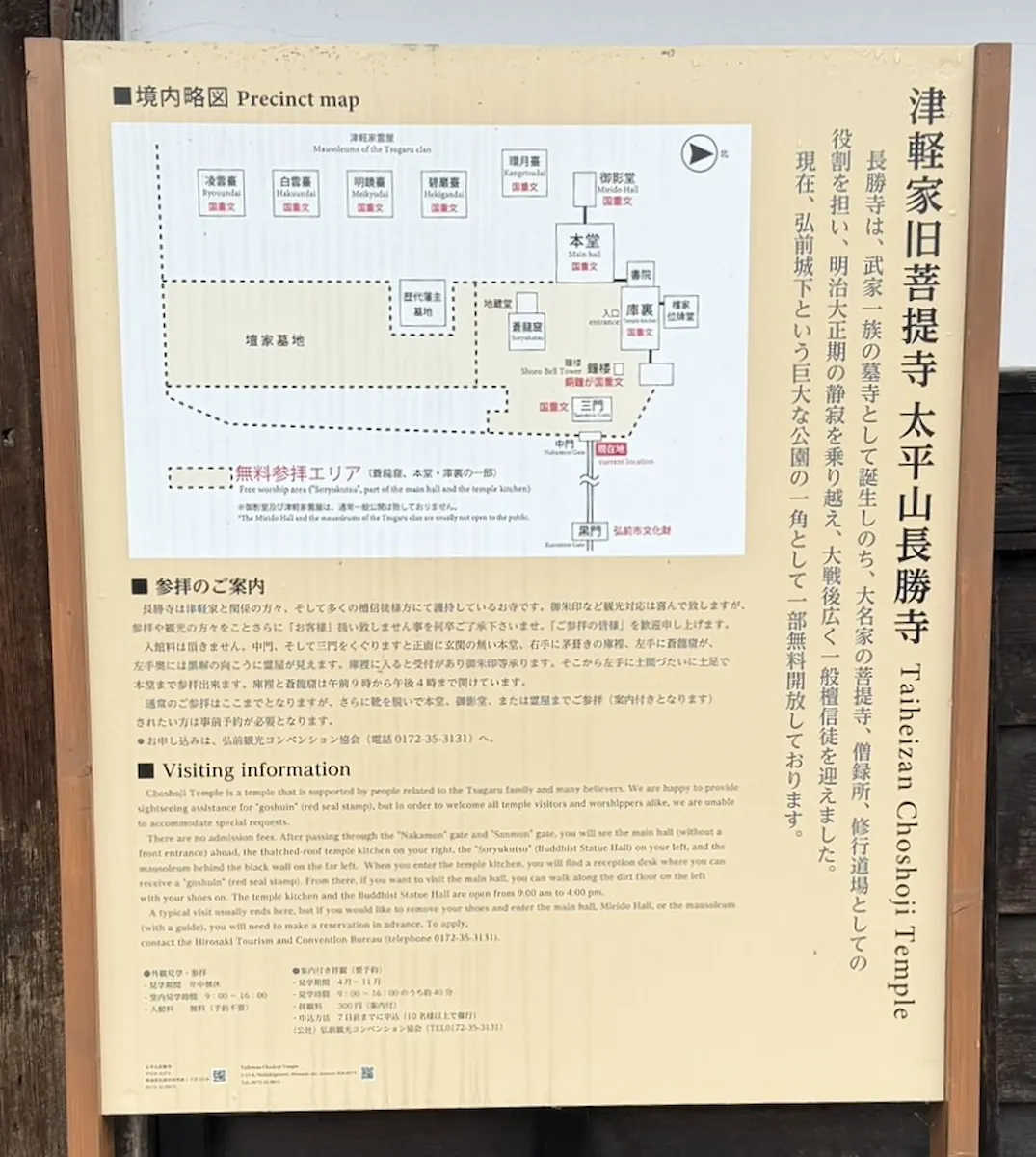 On-site map sign at Choshoji Temple showing the layout of the grounds