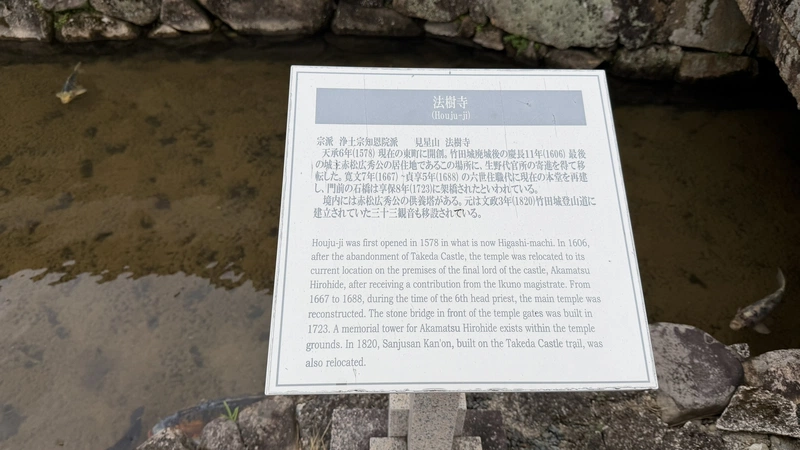 An information signboard at Hojuji.