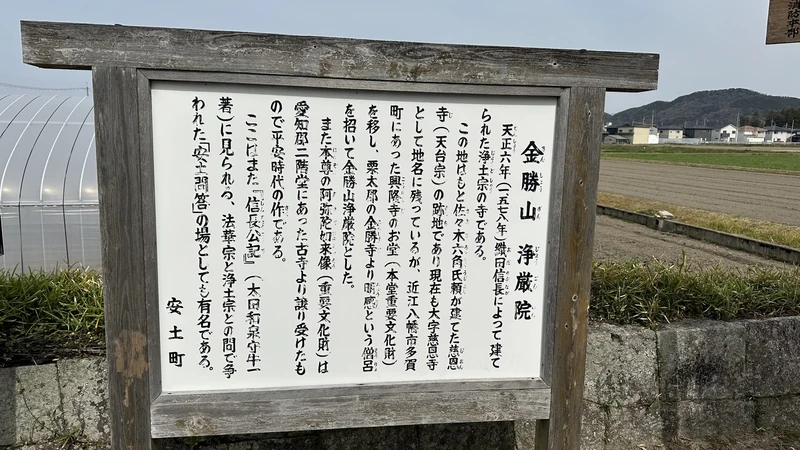 A wooden information panel introducing the history of 'Konshozan Jogon-in,' describing the temple's origins and its buildings.