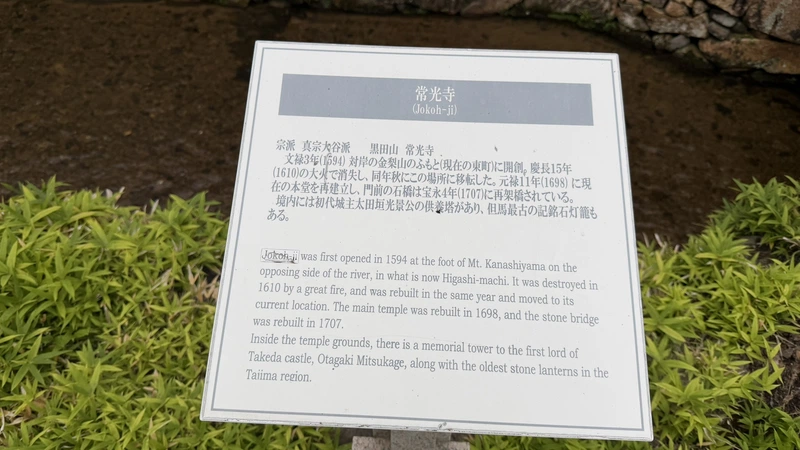 An information signboard at Jokoji.