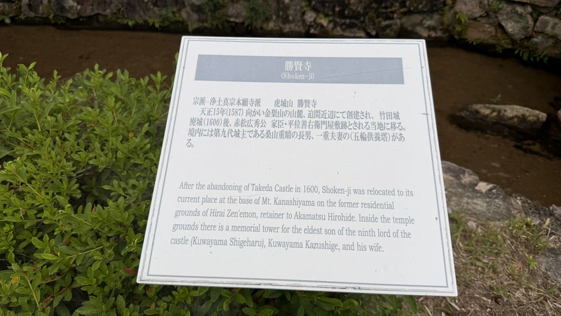 An information signboard at Shokoji.