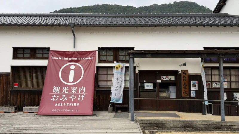 The Tenku-no-Shiro (Castle in the Sky) Information Center building.