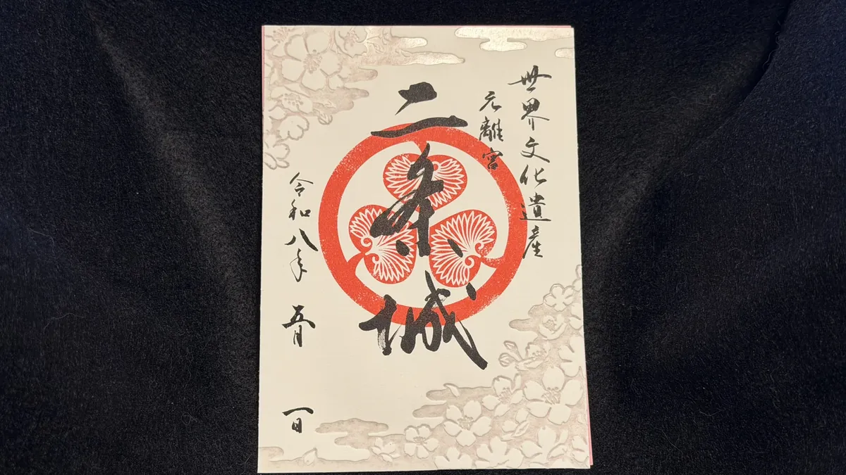 二条城 御城印 桜デザイン限定版入城記念符