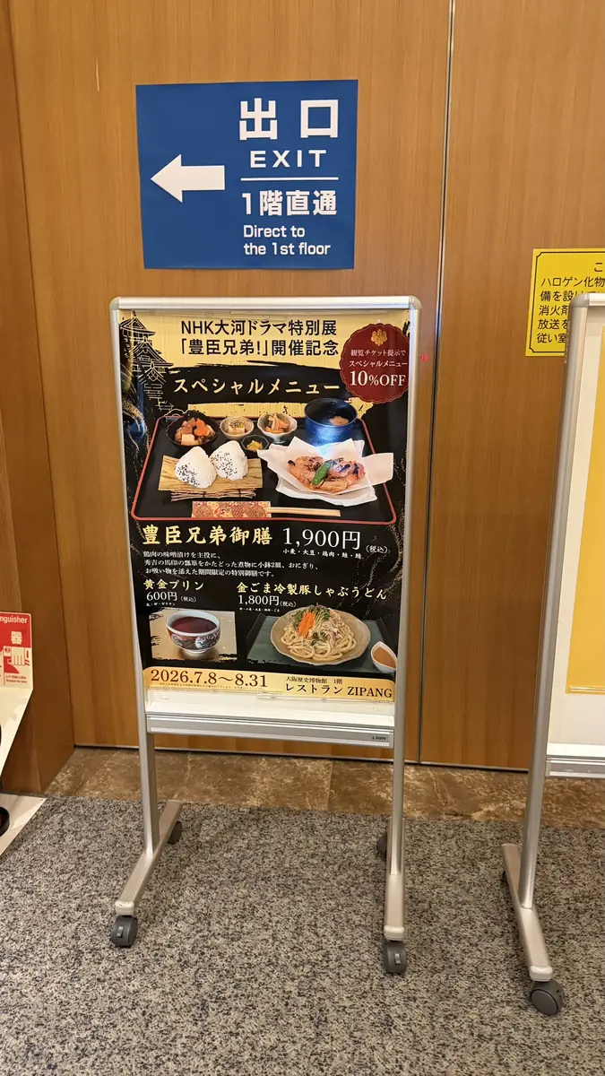 Sign near the exit for the ZIPANG restaurant's exhibition tie-in menu