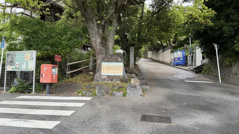 The entrance to the Mount Tennōzan hiking trail