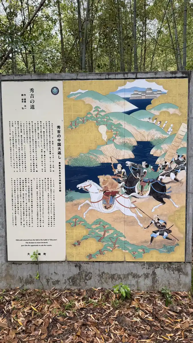 Hideyoshi's Road, panel 2