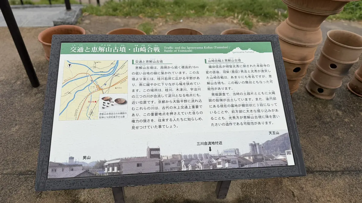 Signage at Igenoyama Kofun