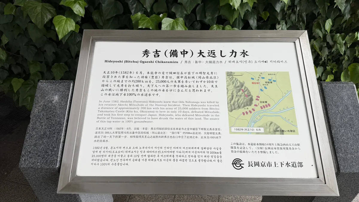 Signage at the Chikara-mizu water point