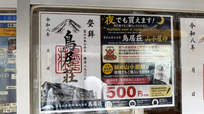 鳥居荘で販売されている山小屋印