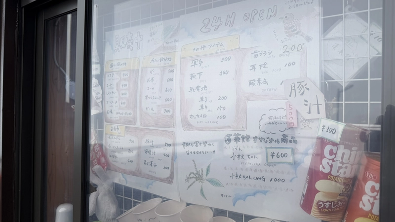 蓬莱館の売店に掲示された飲食メニュー