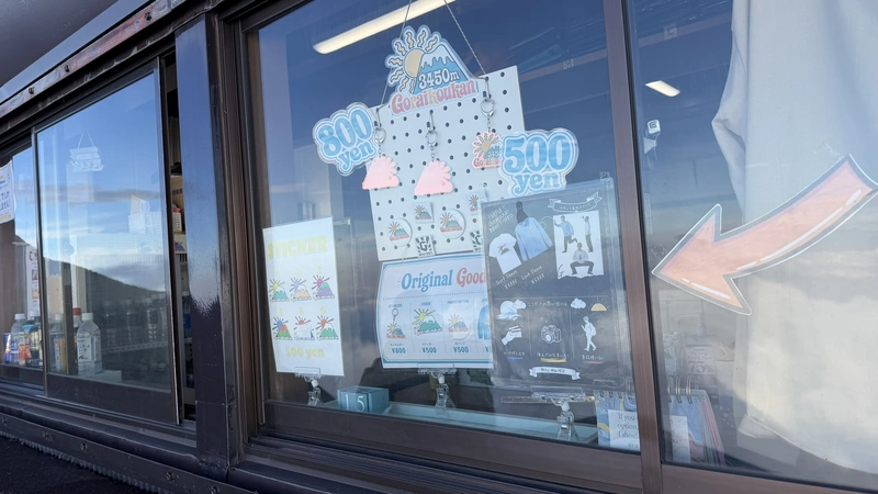 御来光館の売店窓口