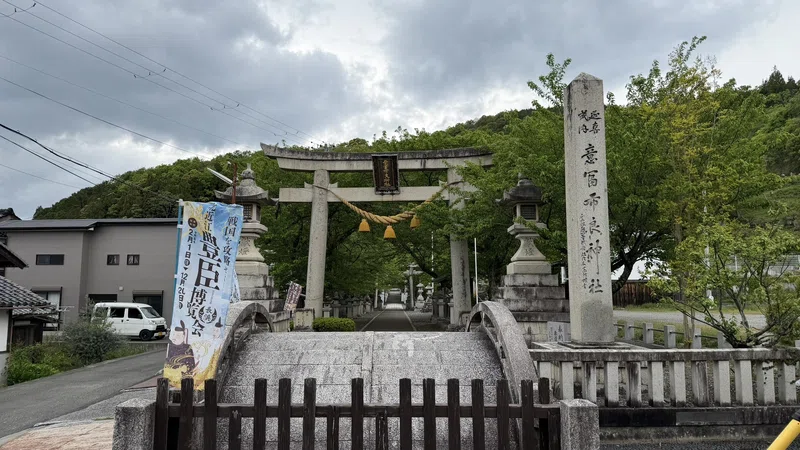 Torii gate and name marker at Ohofura Shrine