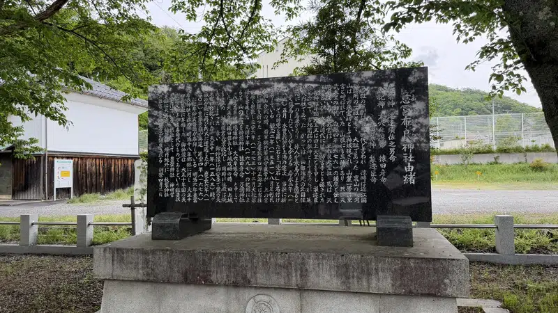 A stone marker on the grounds of Ohofura Shrine describing its history