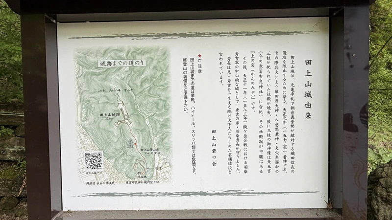 An information sign for Tagamiyama Castle Site, standing at the trailhead