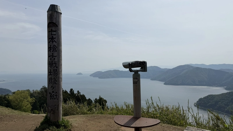 Seven Spears Battlefield Shizugatake wooden marker