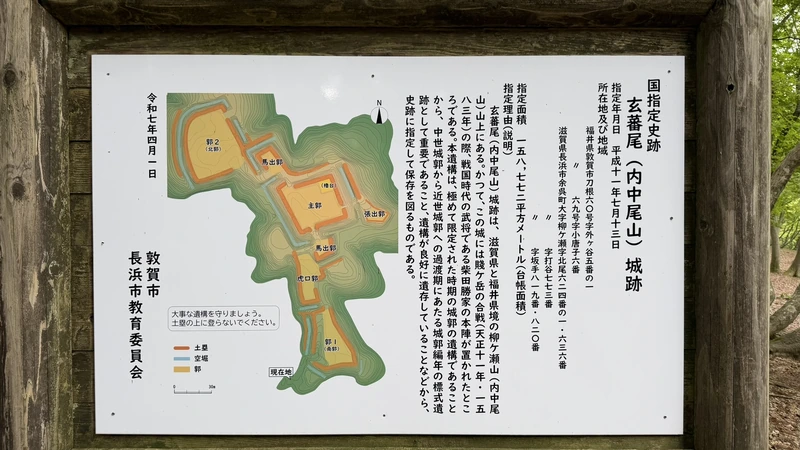 玄蕃尾城跡入口にある現地案内図