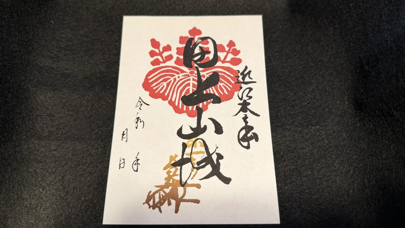 A commemorative stamp related to Tagamiyama Fort, obtained at Shizugatake Sengoku Station