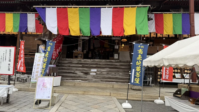 Main hall and grounds of Kinomoto Jizo-in