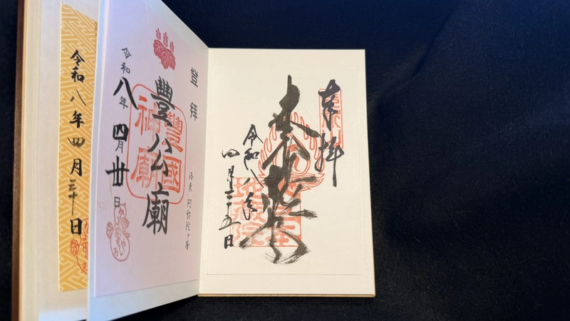 The goshuin received at Kinomoto Jizo-in