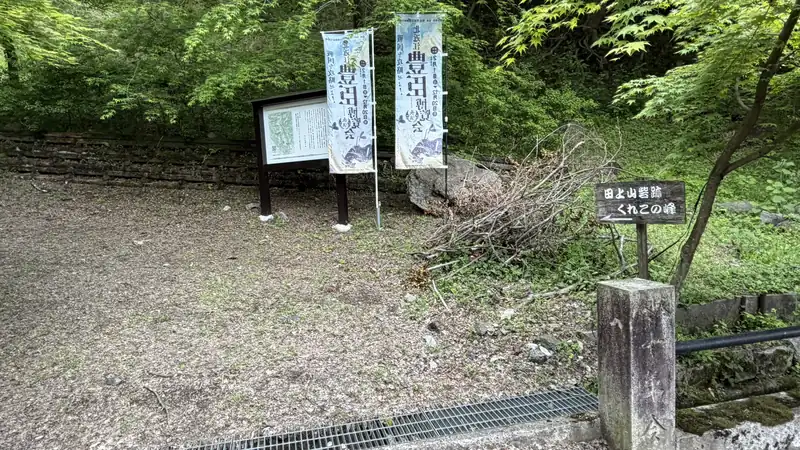 Trailhead leading up to Tagamiyama Fort Ruins