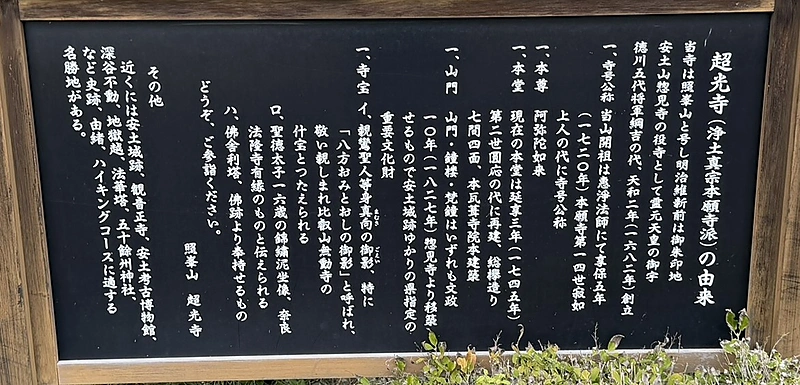 Explanatory text panel about Chokoji Temple.