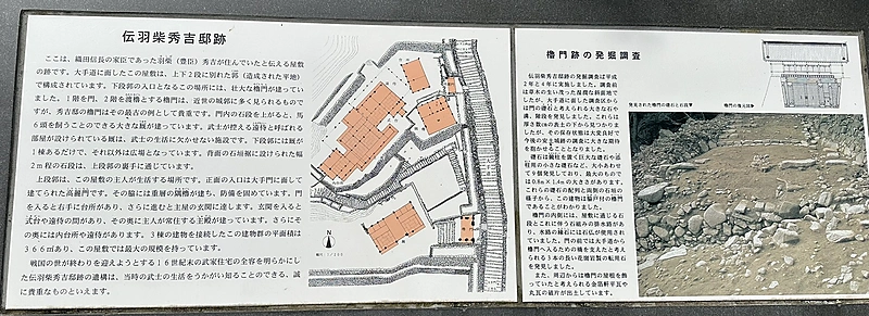 An information panel at the residence ruins traditionally attributed to Hashiba (Toyotomi) Hideyoshi.