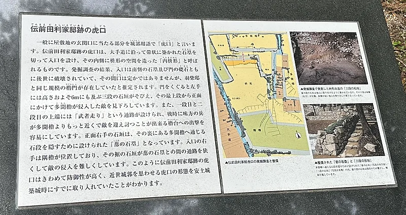 An information sign at the residence ruins traditionally attributed to Maeda Toshiie.