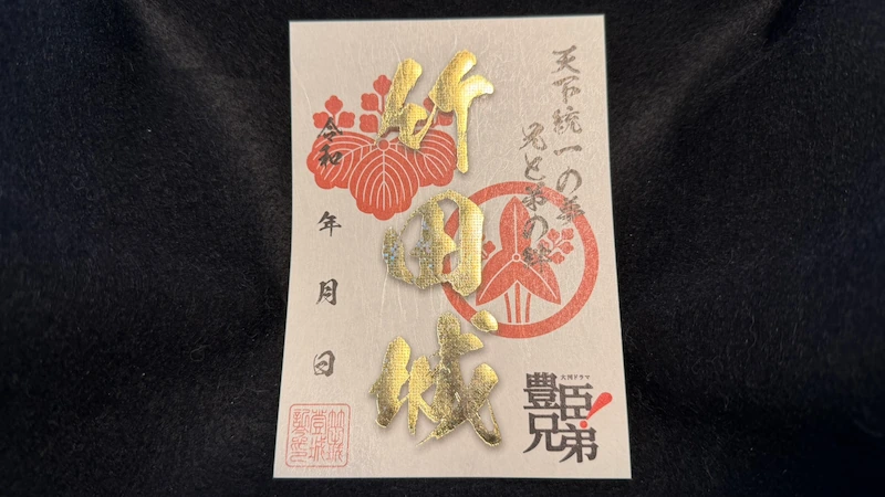 A limited-edition goshuin-jo for Takeda Castle Ruins, featuring the logo of the NHK drama Toyotomi Kyodai!