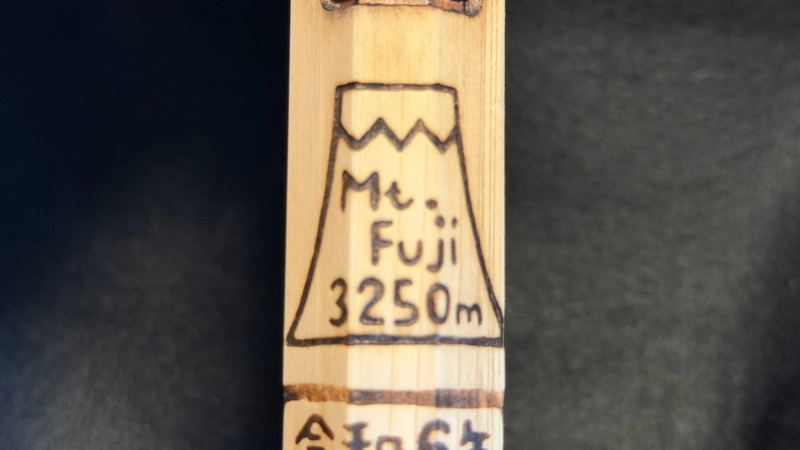富士山形の枠に「Mt. Fuji 3250m」と入った焼印