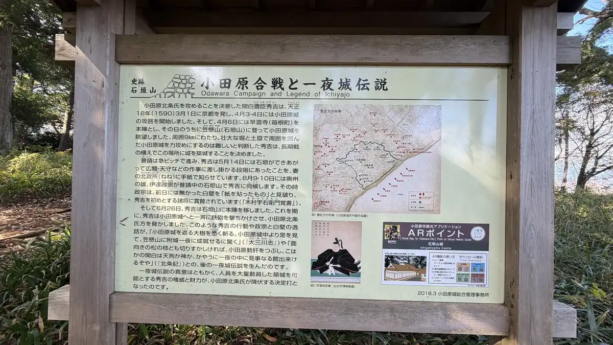 On-site board explaining the 1590 siege of Odawara and the one-night castle legend