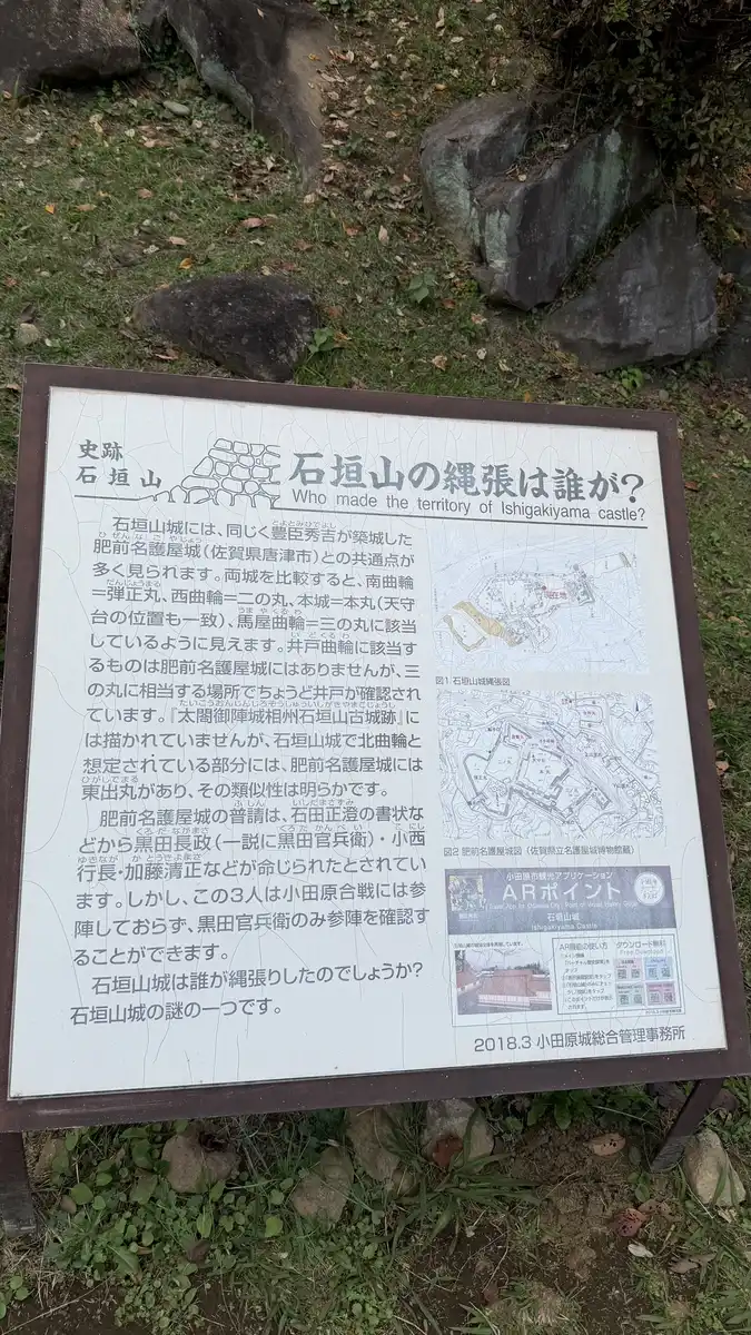 On-site board discussing who designed the layout of Ishigakiyama Castle