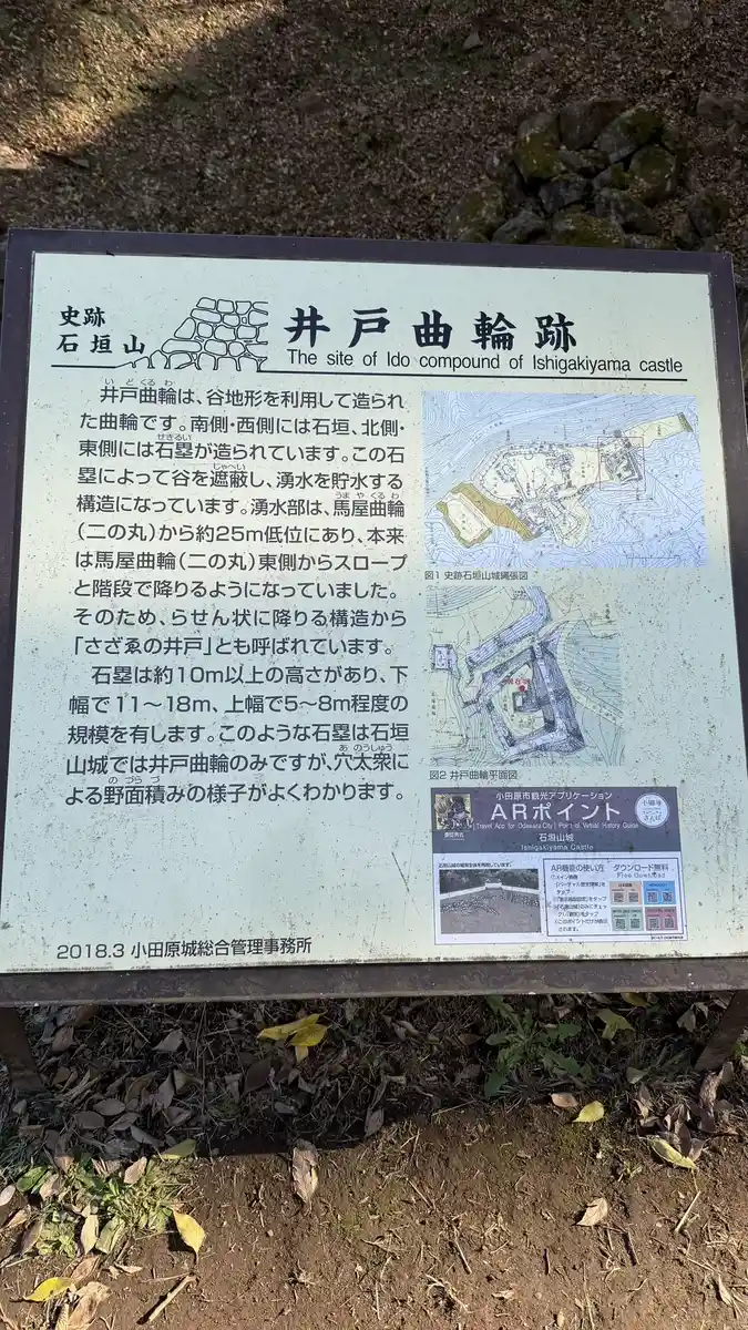 On-site board showing a plan of the well enclosure and its structure