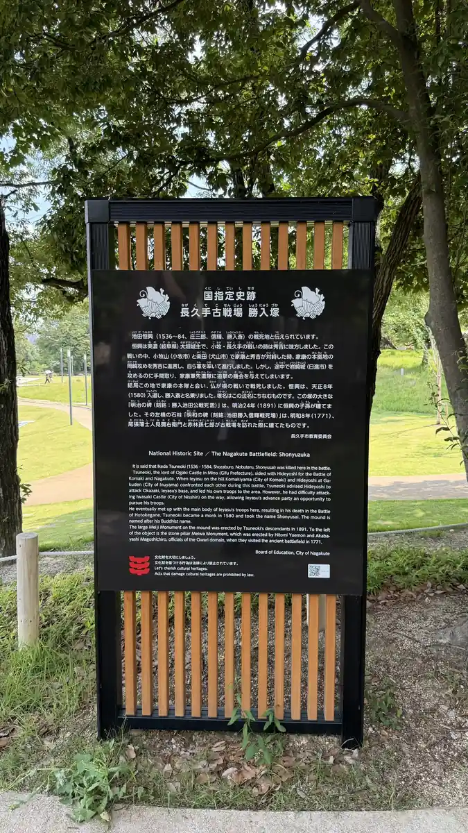 Explanatory board for Shonyuzuka within the Nagakute battlefield National Historic Site