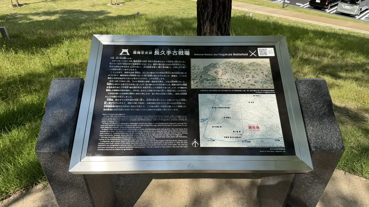 Interpretive board for the Nagakute battlefield National Historic Site with a map and battle painting