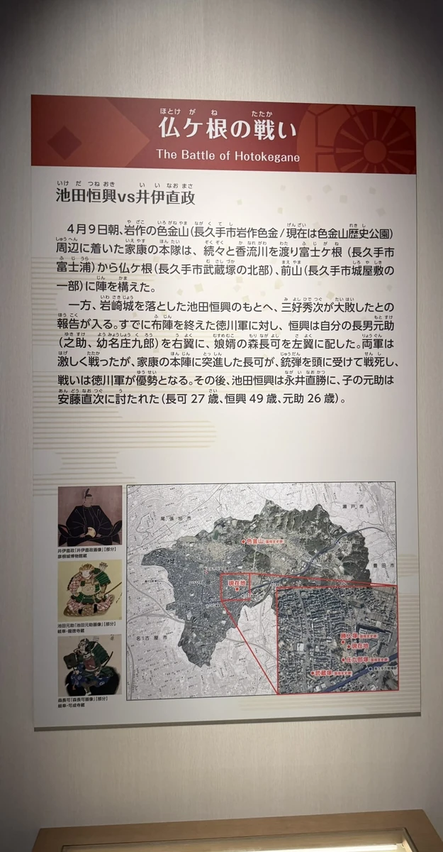 Display panel explaining the clash between Ikeda Tsuneoki and Ii Naomasa at Hotokegane
