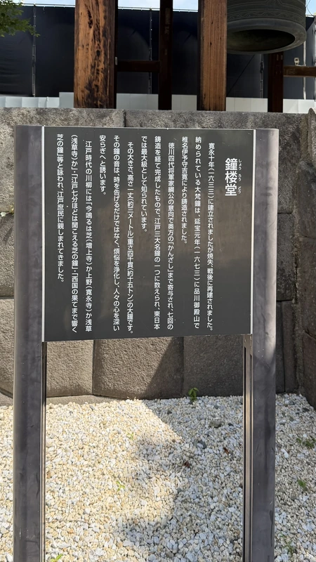 On-site sign for the Daibonsho bell