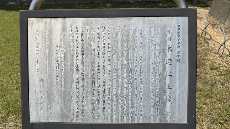 On-site sign for the former Taitokuin gate