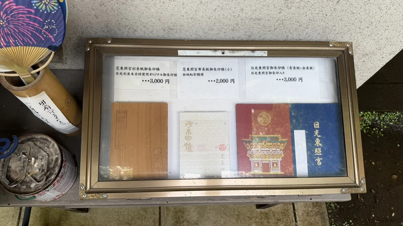 Sample goshuin books displayed at the Shiba Toshogu shrine office