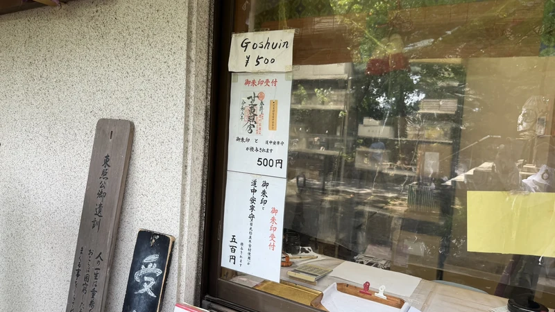 Goshuin reception window at the Shiba Toshogu shrine office