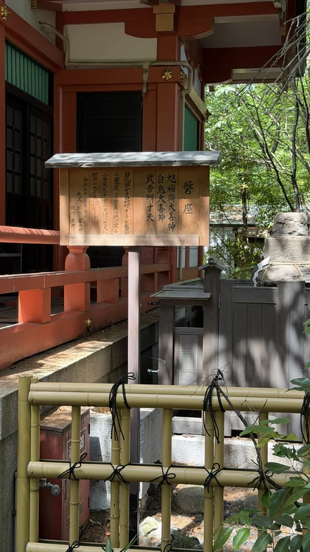 Iwakura sign at Shiba Toshogu identifying three deities