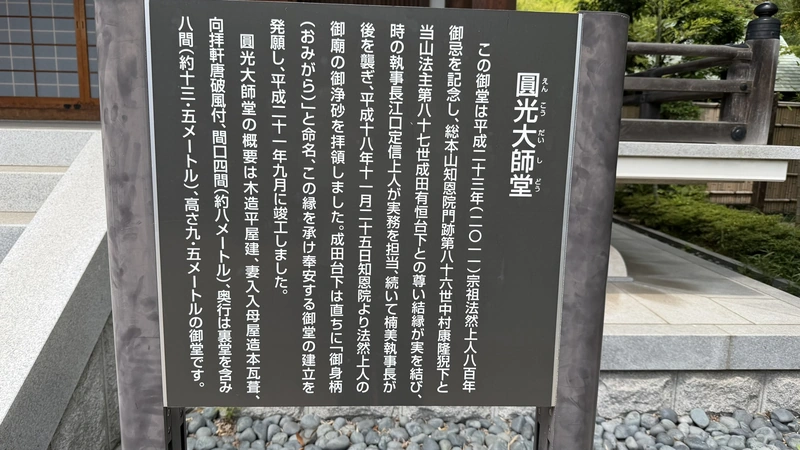 On-site sign for Enko Daishido