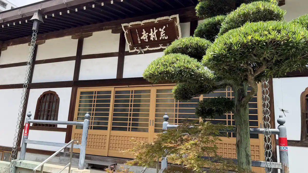Main hall of Kosonji Temple with its Kojozan Kosonji plaque